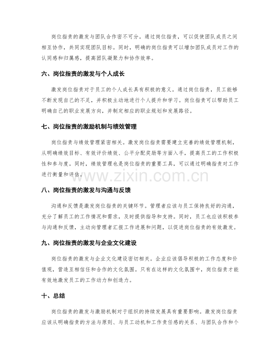 岗位职责的激发与激励机制.docx_第2页
