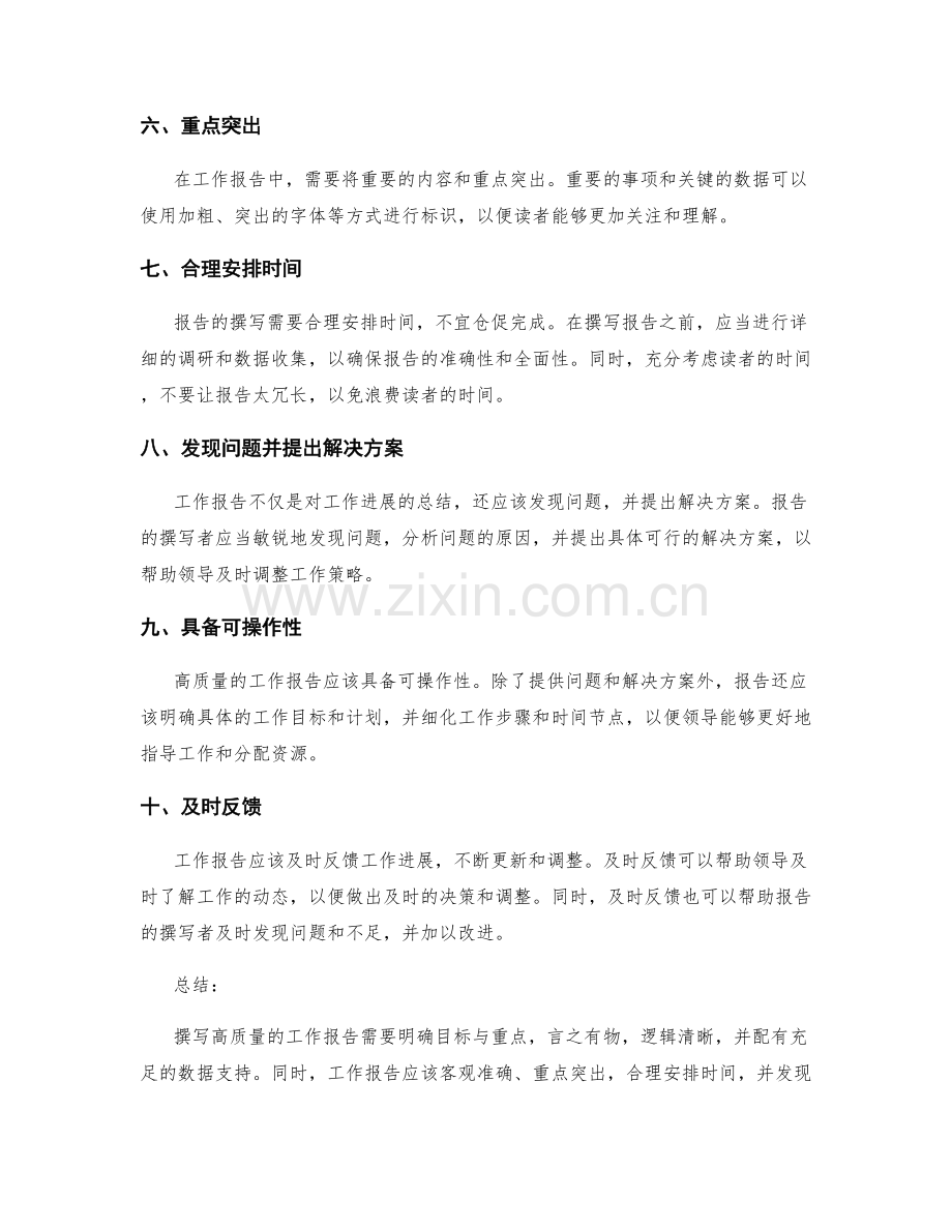 高质量工作报告的十五个建议解析.docx_第2页