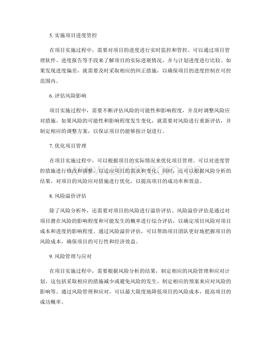 实施方案中的进度管控和风险分析.docx_第2页