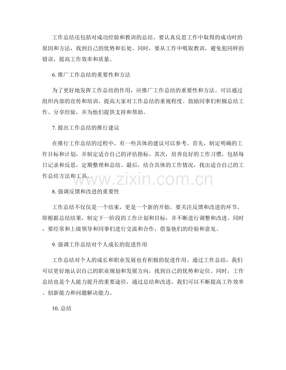 工作总结的重点描述与推进建议.docx_第2页