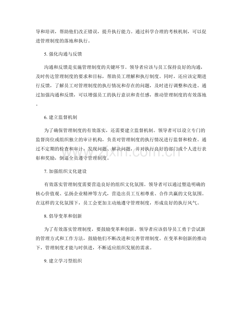 有效落实管理制度的途径.docx_第2页