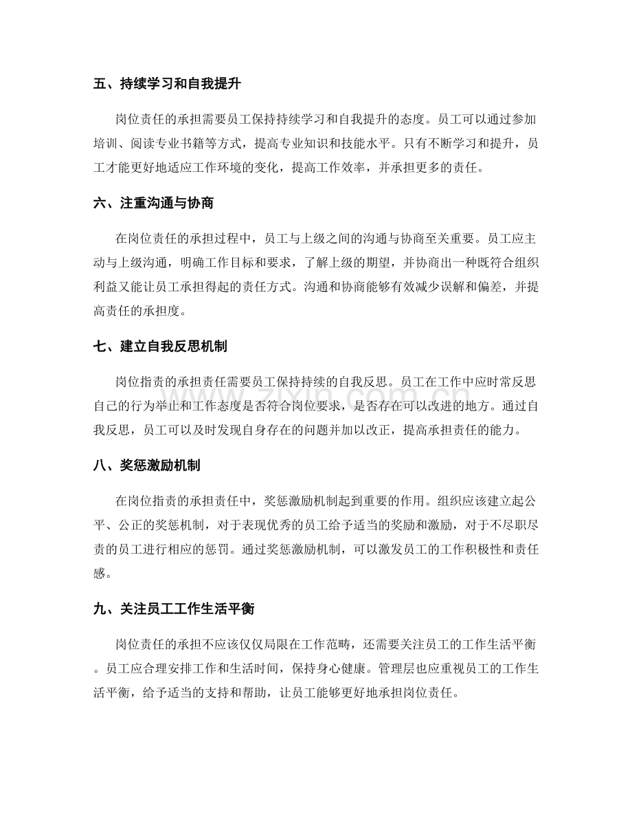 岗位职责的承担责任的方法.docx_第2页