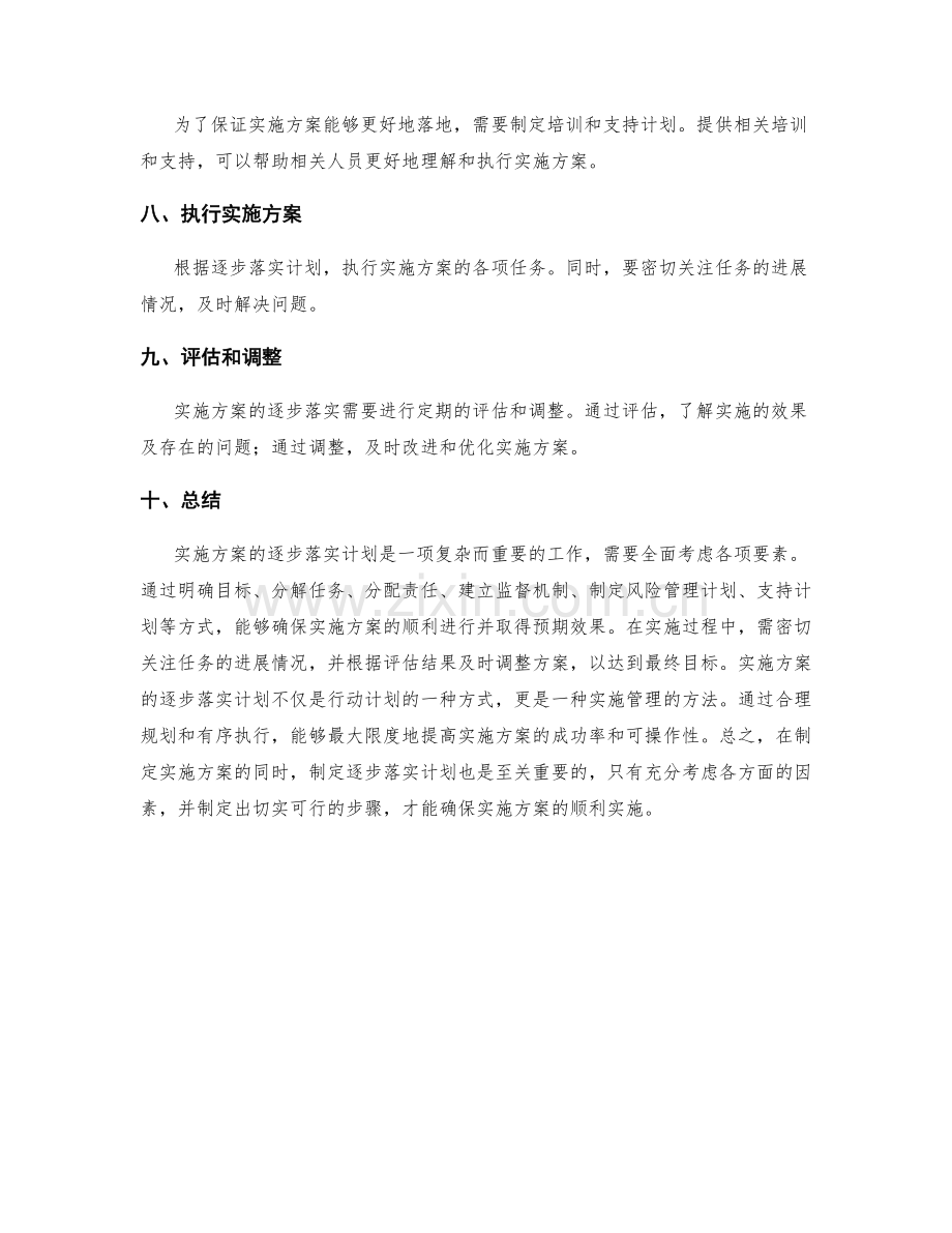 实施方案的逐步落实计划.docx_第2页