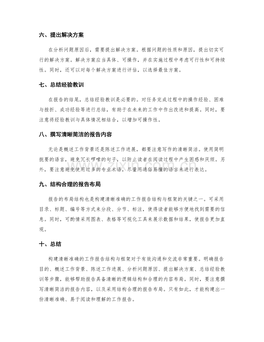 构建清晰准确的工作报告结构与框架.docx_第2页