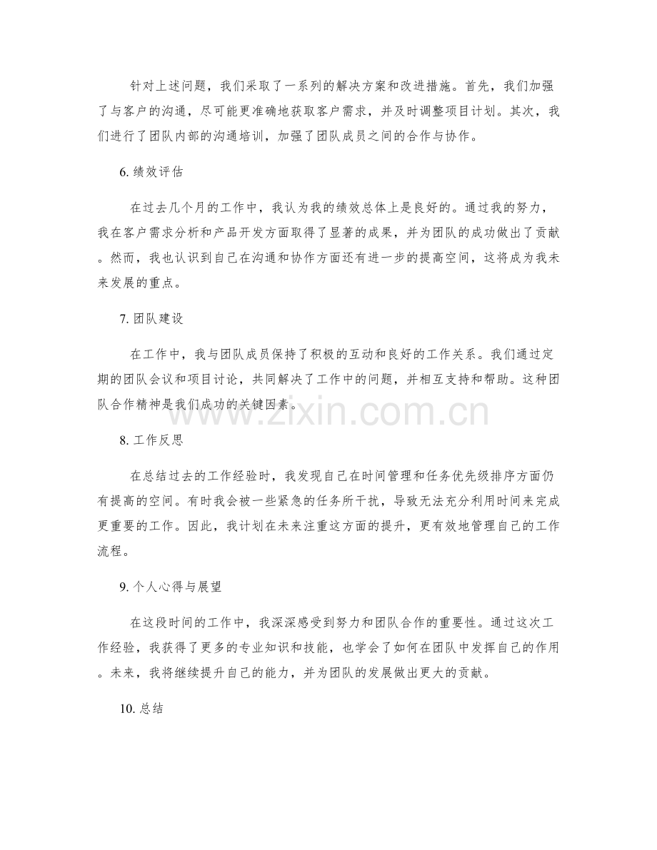 全面详实的工作总结和绩效评估.docx_第2页