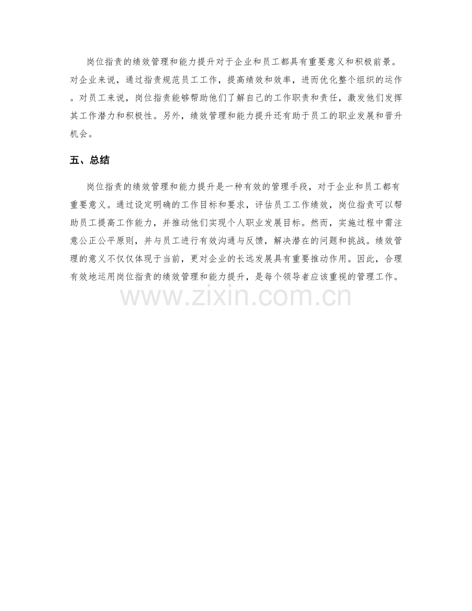 岗位职责的绩效管理和能力提升.docx_第2页