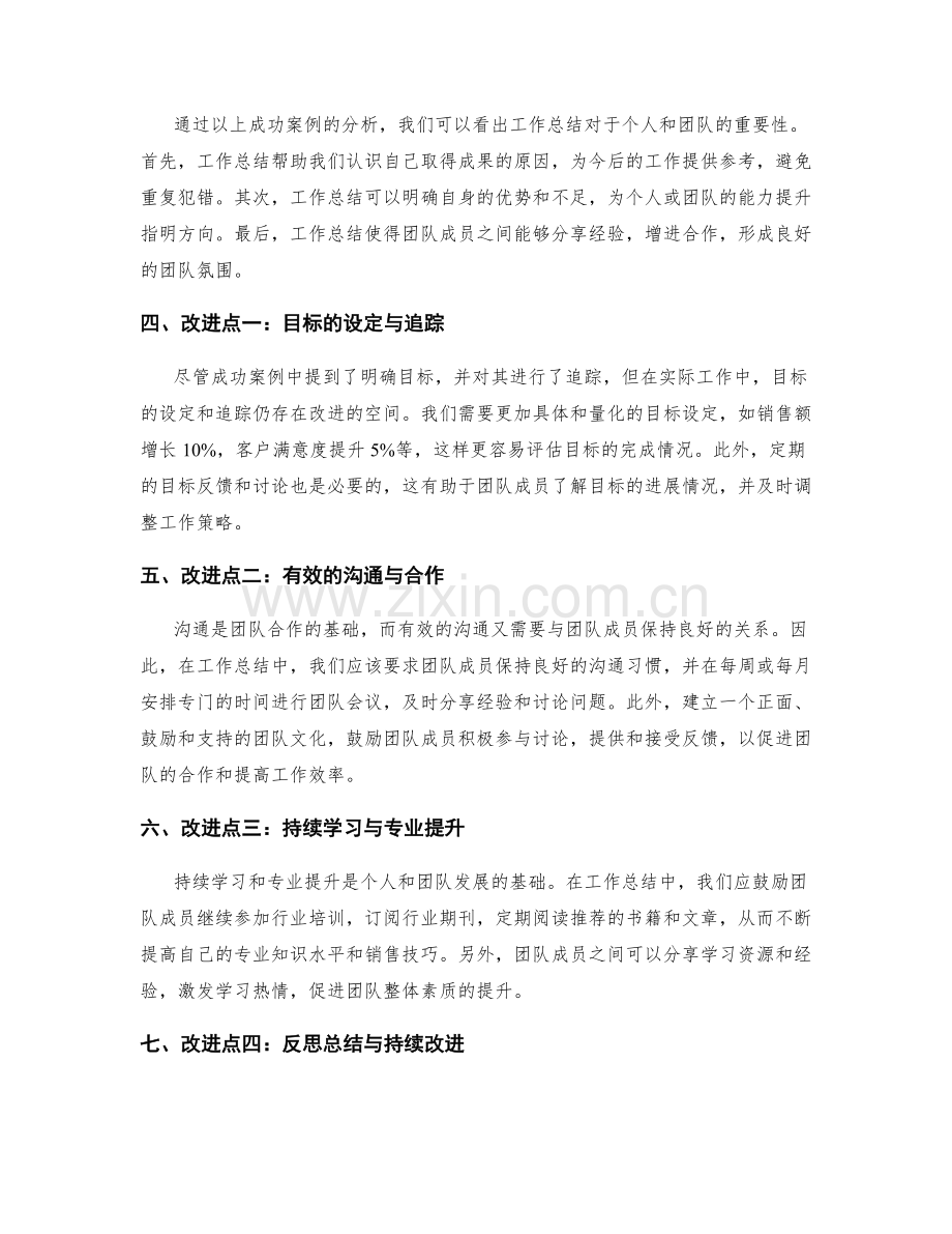 工作总结的成功案例与必要改进点.docx_第2页