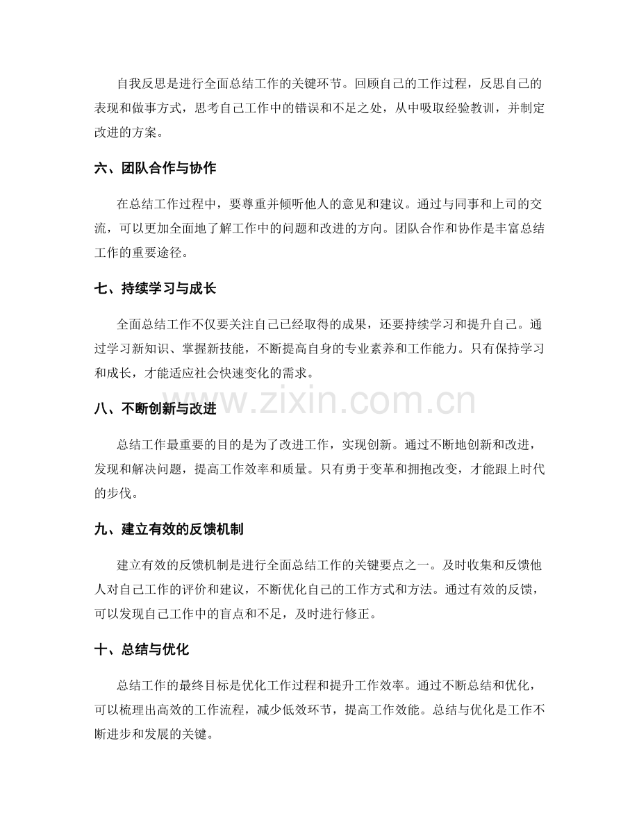 全面总结工作的关键要点.docx_第2页