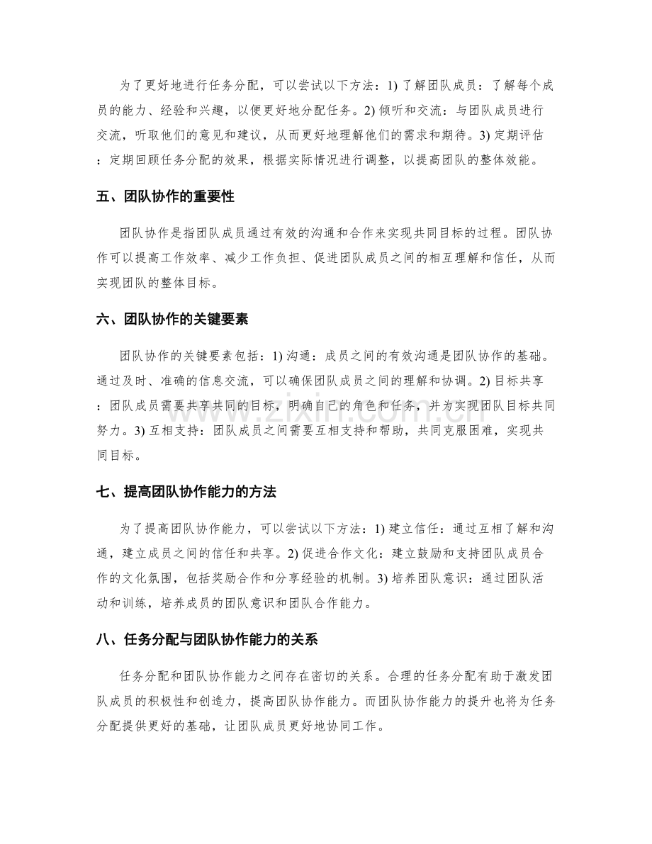 岗位职责的任务分配和团队协作能力.docx_第2页