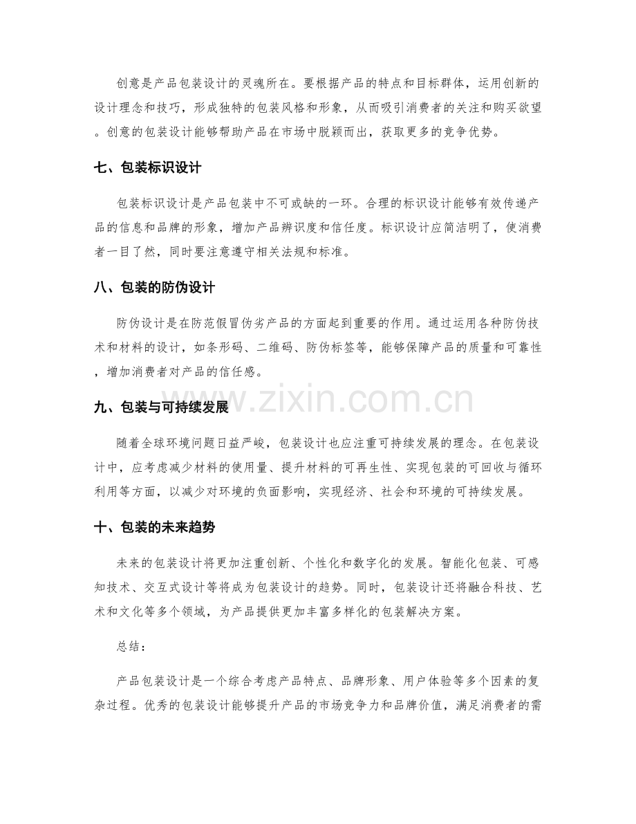 产品包装设计实施方案.docx_第2页