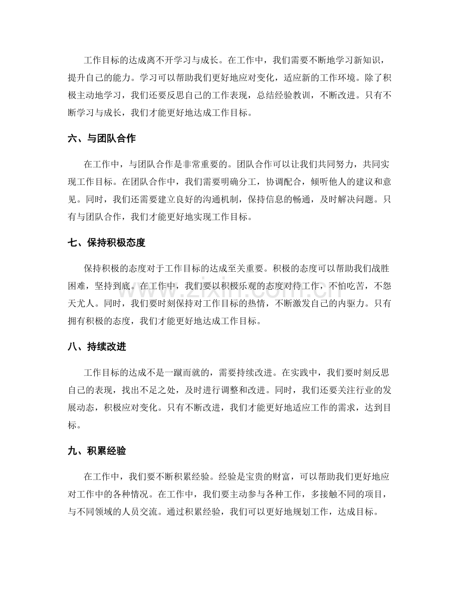 工作目标达成与规划.docx_第2页