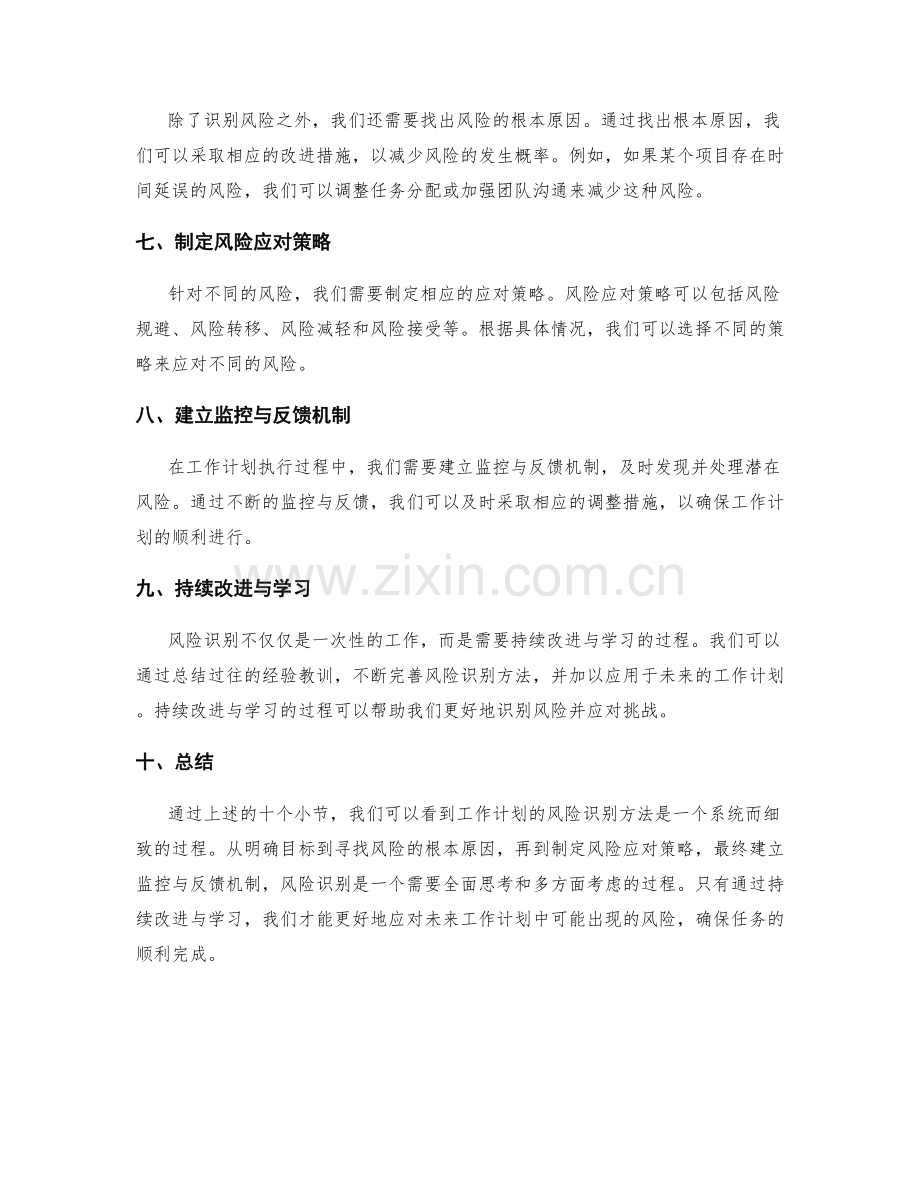 工作计划的风险识别方法.docx_第2页