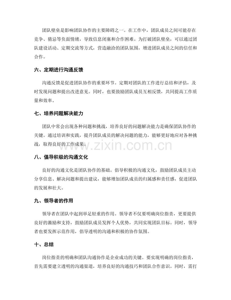 岗位职责的明确和团队沟通协作.docx_第2页