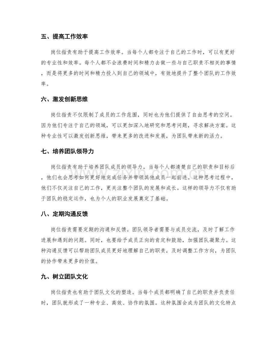 岗位职责的激发团队活力.docx_第2页
