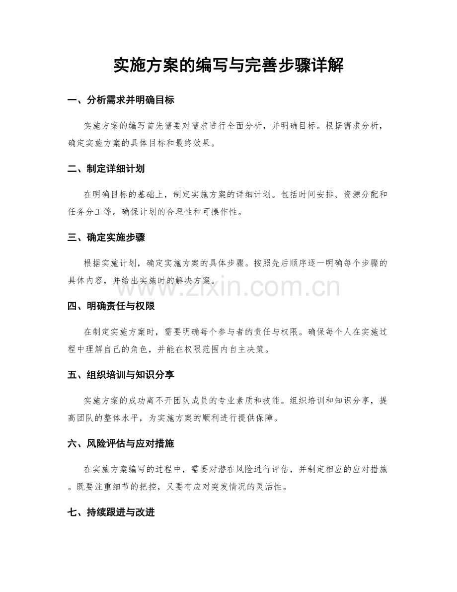 实施方案的编写与完善步骤详解.docx_第1页