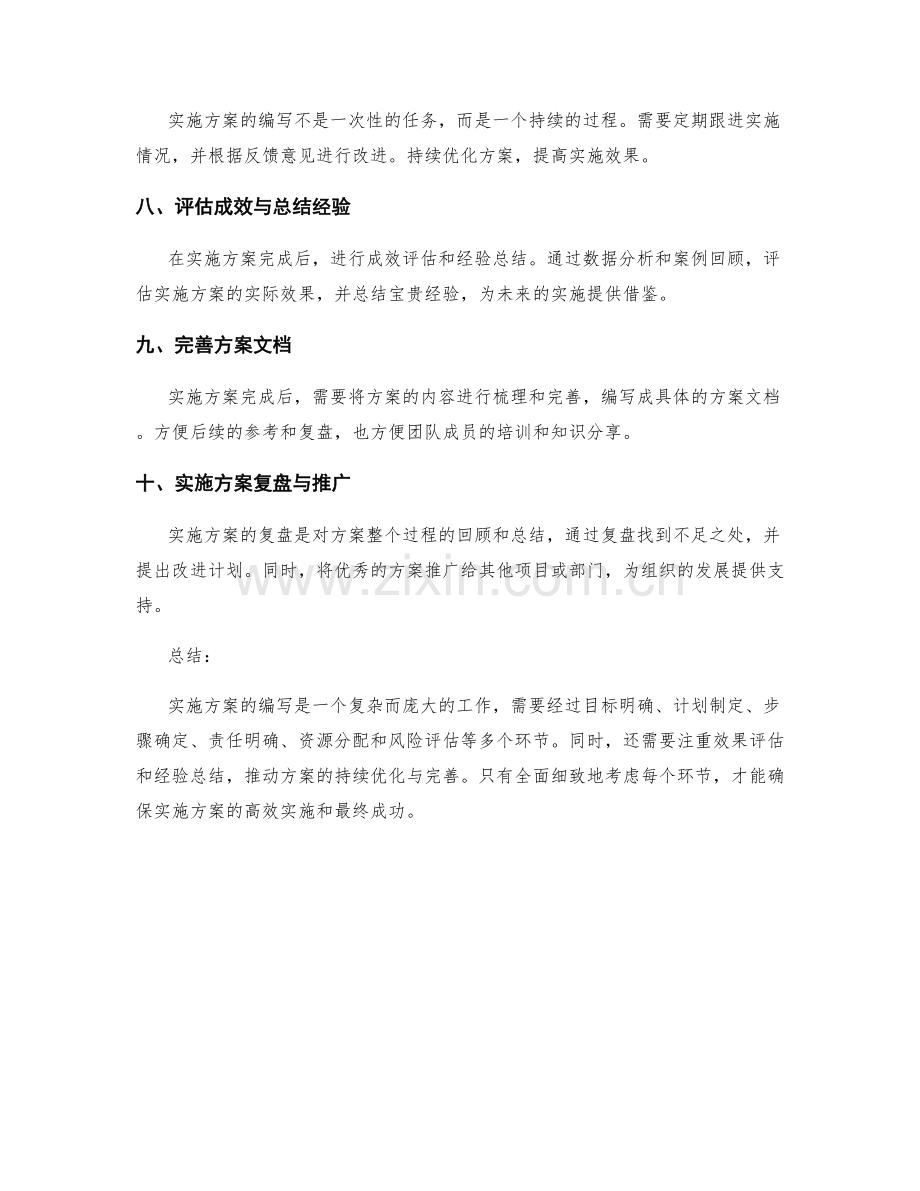 实施方案的编写与完善步骤详解.docx_第2页