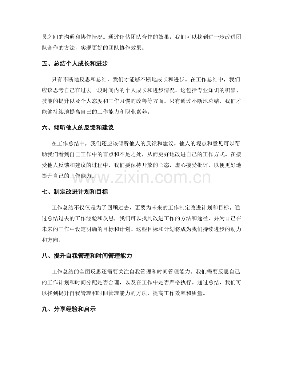 工作总结的全面反思总结.docx_第2页