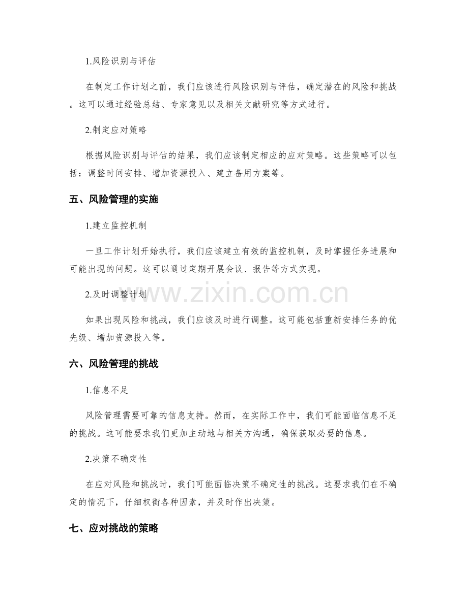 工作计划的风险和挑战管理.docx_第2页