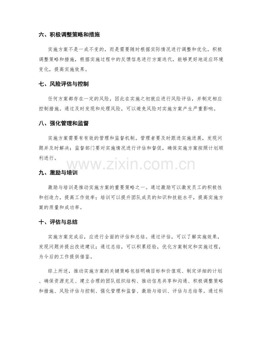 推动实施方案的关键策略.docx_第2页