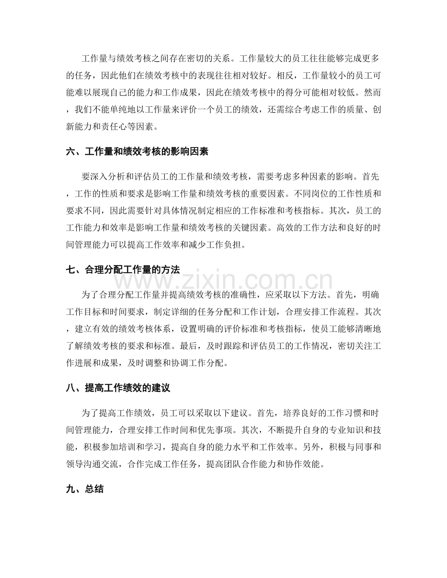 工作总结中的工作量与绩效考核分析.docx_第2页