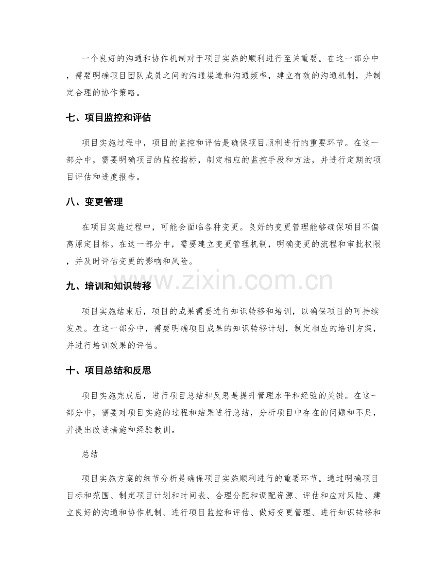 项目实施方案细节分析.docx_第2页