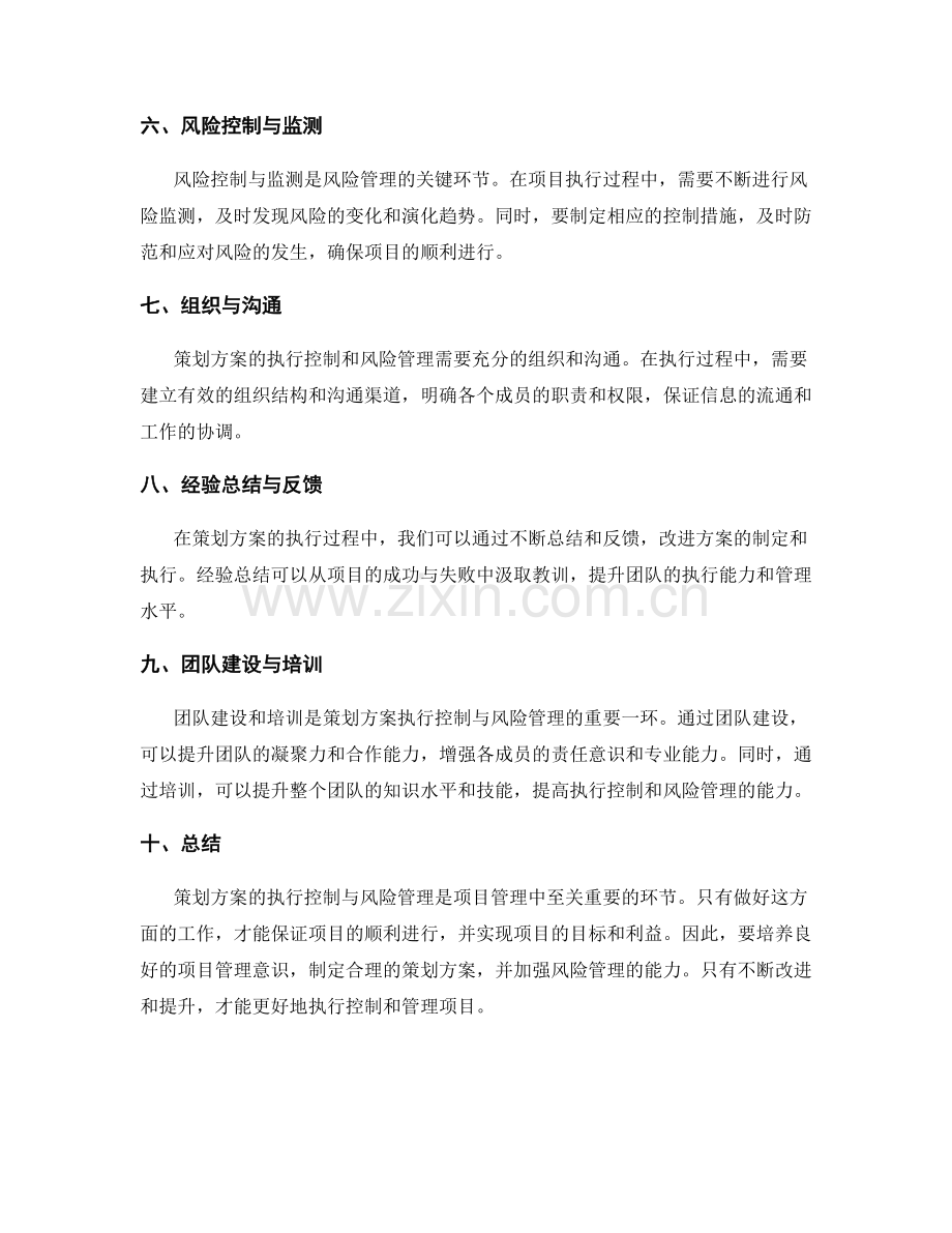 策划方案的执行控制与风险管理.docx_第2页