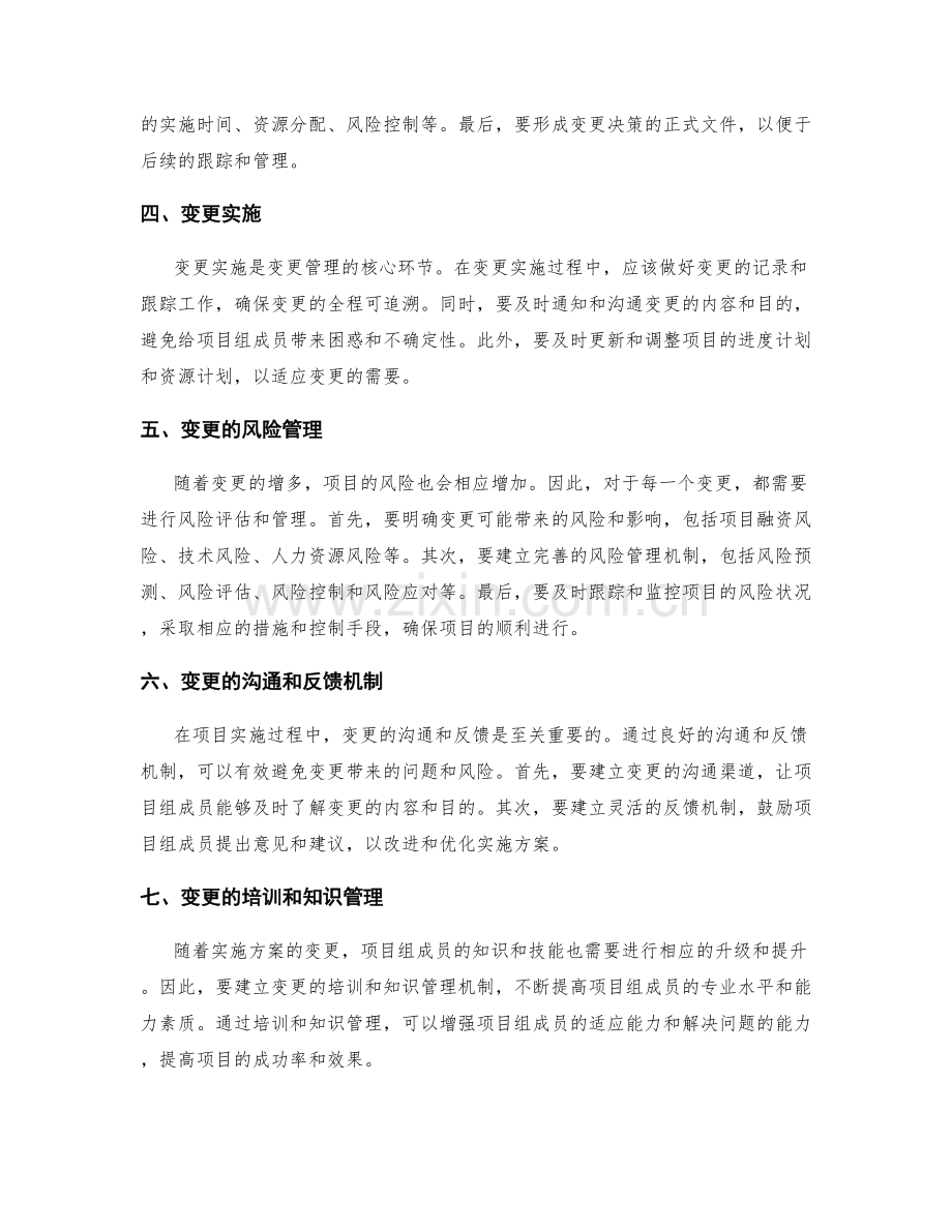 实施方案的变更管理策略.docx_第2页