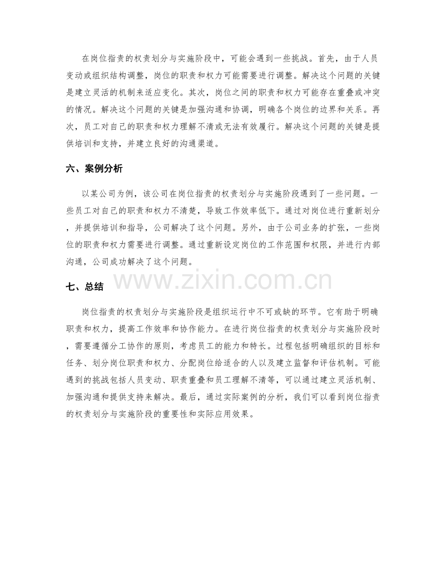 岗位职责的权责划分与实施阶段.docx_第2页