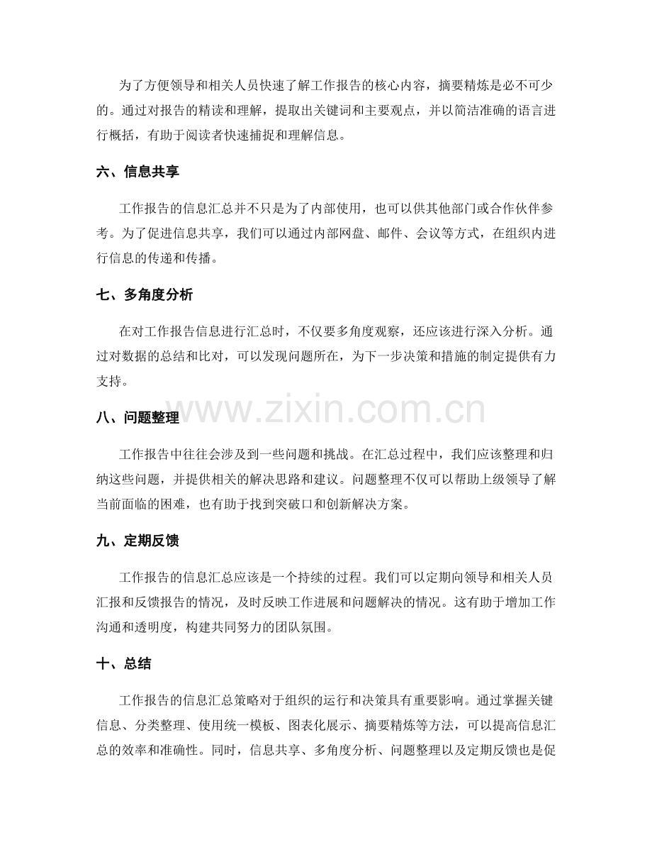 工作报告的信息汇总策略.docx_第2页