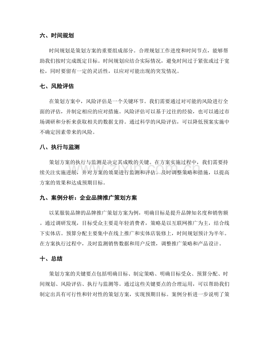 策划方案的关键要点与案例分析.docx_第2页