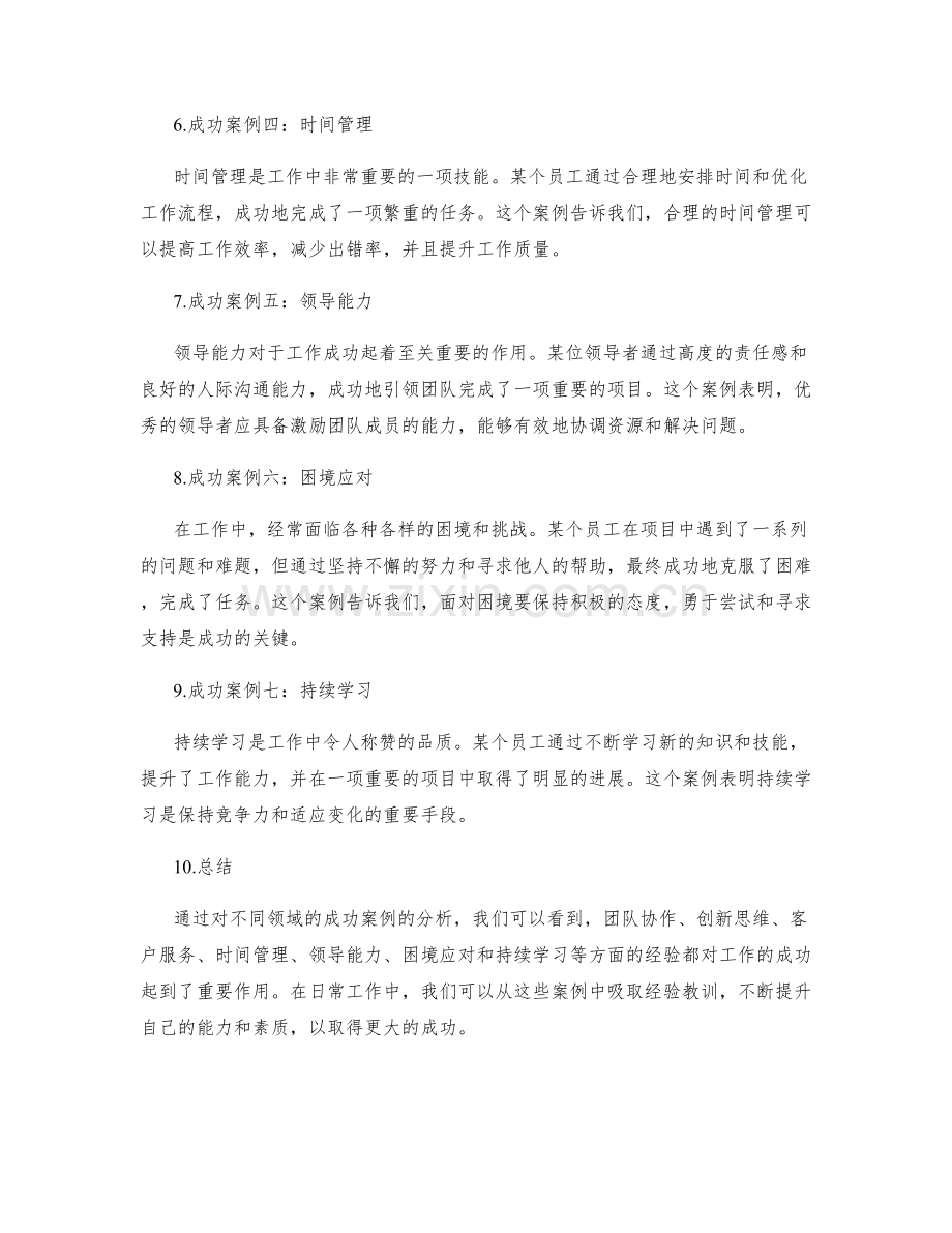 全面总结工作中的成功案例分析.docx_第2页