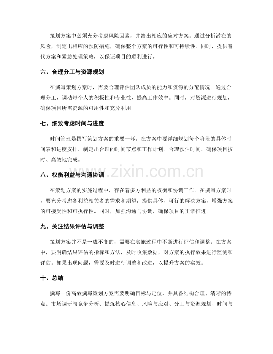 高效撰写策划方案的技巧.docx_第2页