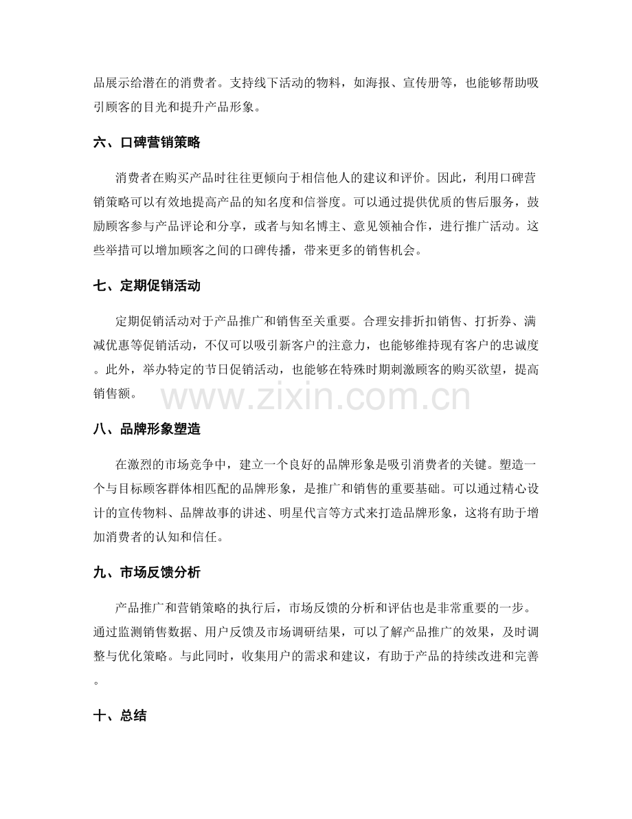 产品推广与营销策略.docx_第2页