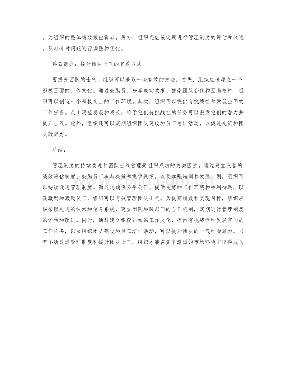 管理制度的持续改进与团队士气管理.docx_第2页
