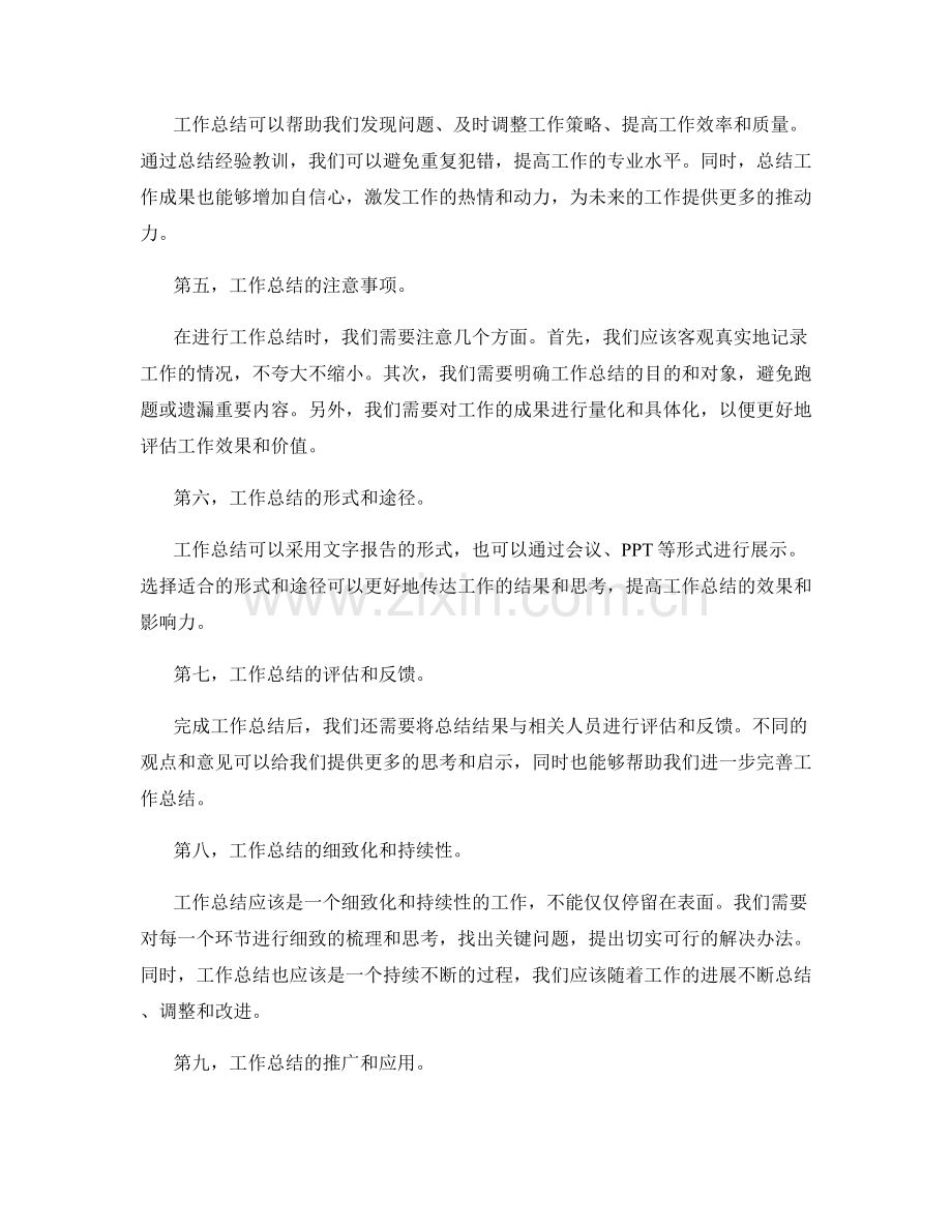 工作总结的思想理论和实践指导.docx_第2页