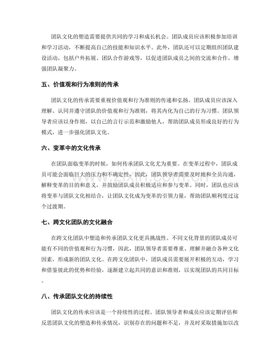 团队文化的塑造与传承.docx_第2页