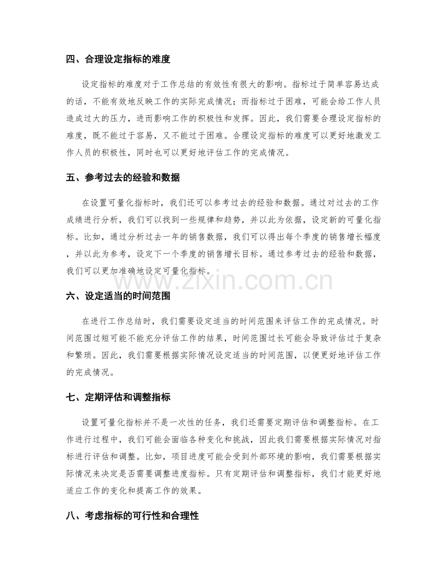 工作总结中的可量化指标设置技巧.docx_第2页