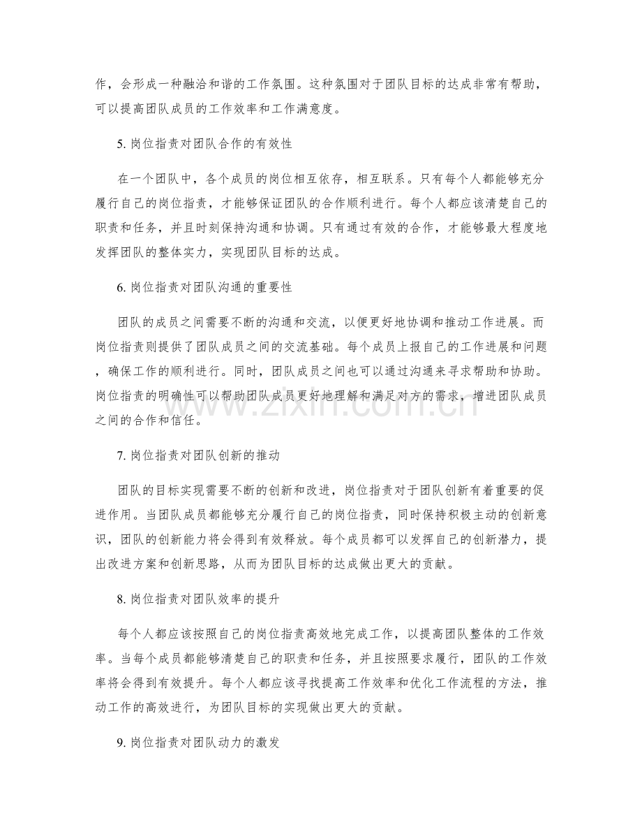 岗位职责对团队目标的达成贡献.docx_第2页