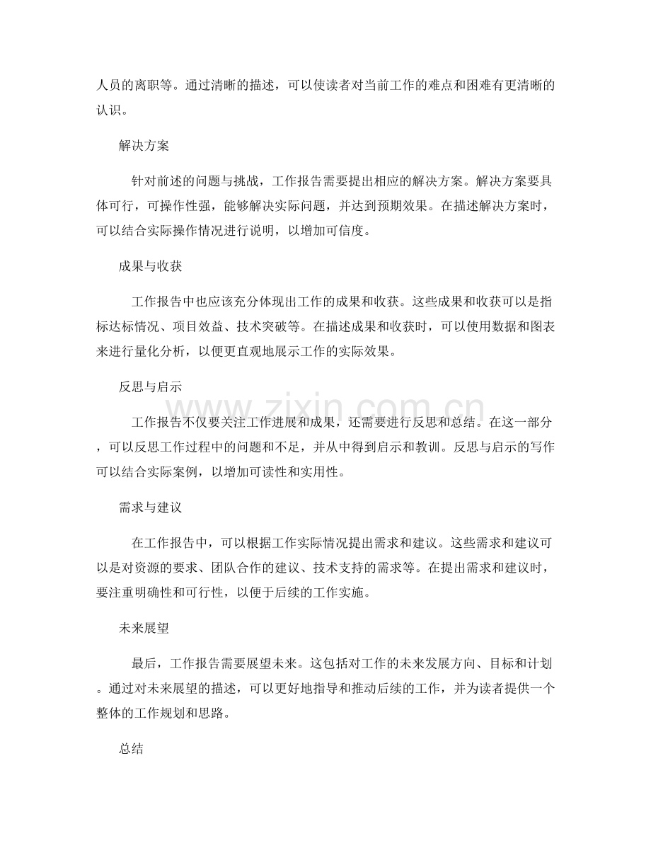 工作报告的写作思路与重点内容梳理.docx_第2页