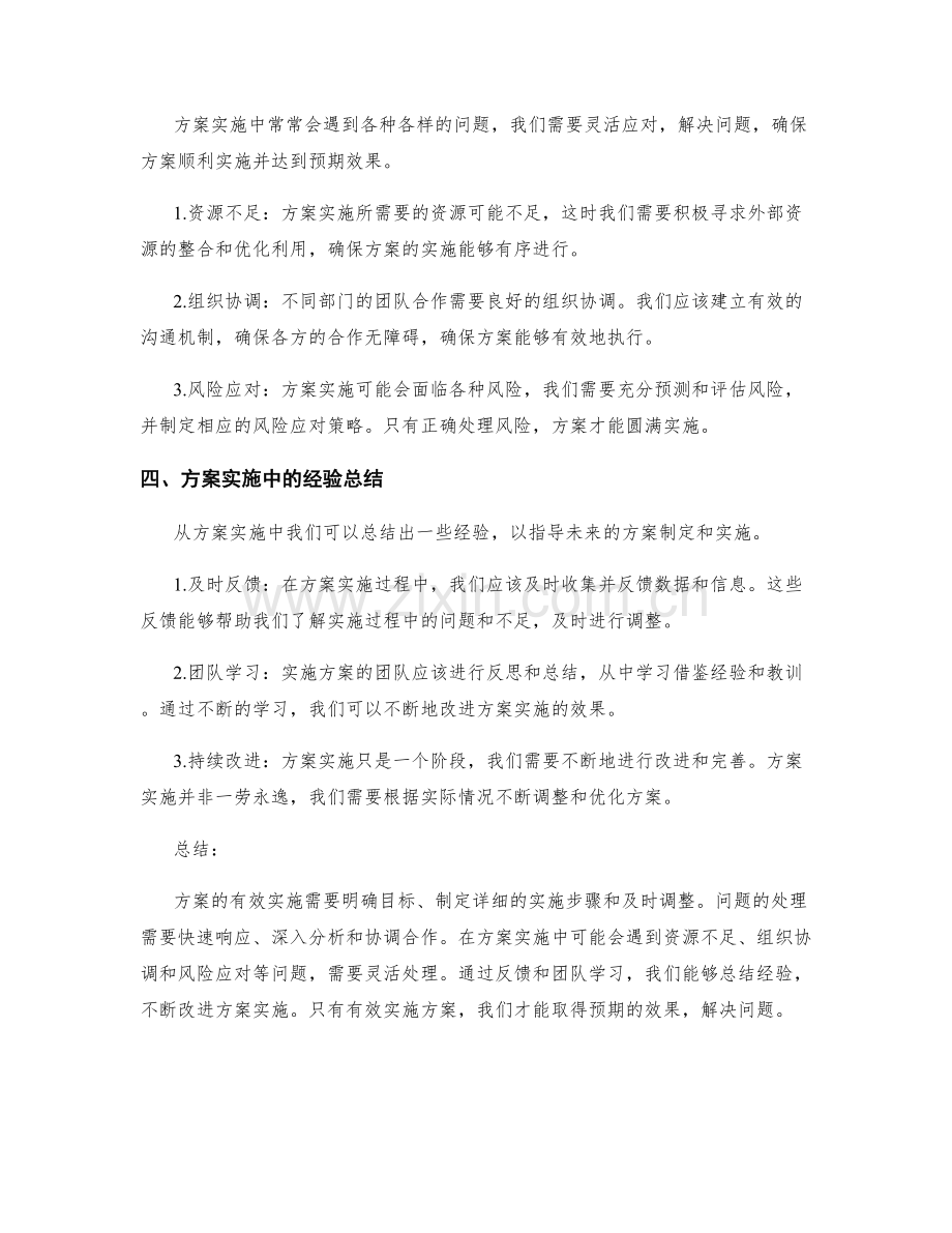 有效实施方案的要点与问题处理.docx_第2页