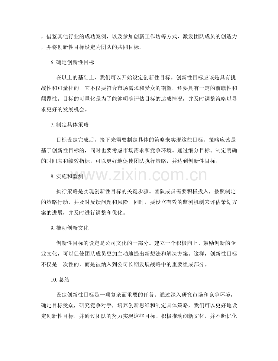策划方案的创新性目标设定.docx_第2页