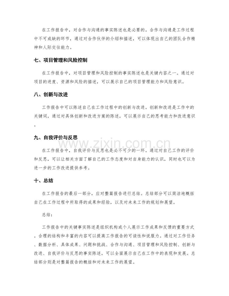工作报告中的关键事实陈述.docx_第2页