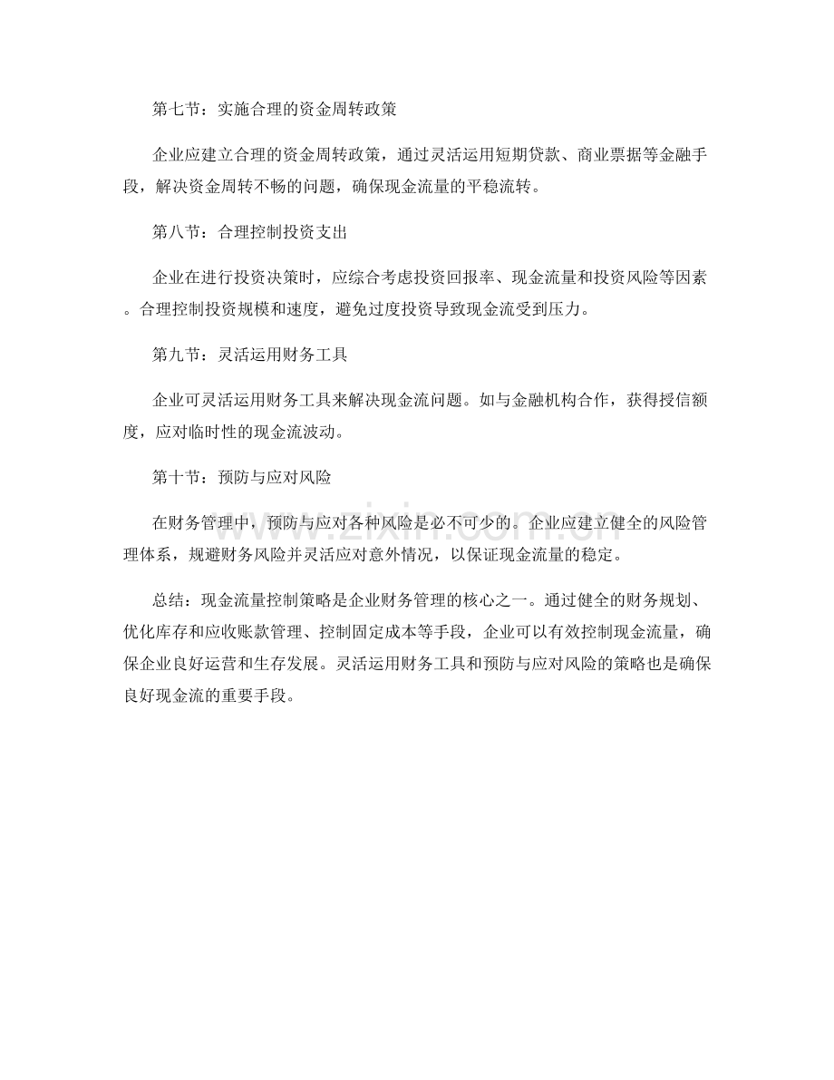 财务管理中的现金流量控制策略.docx_第2页