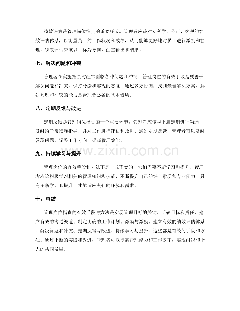 管理岗位职责的有效手段与方法.docx_第2页