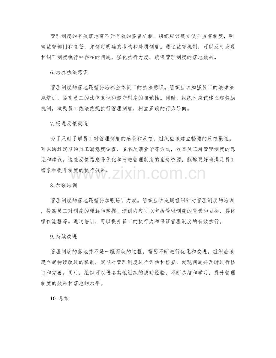 管理制度落地的几个关键因素排查与优化.docx_第2页