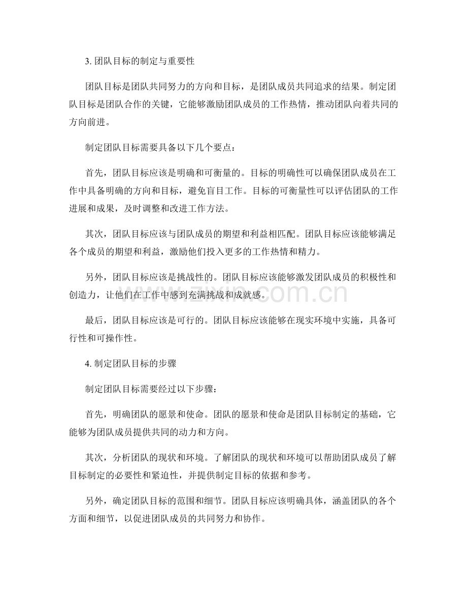 岗位职责的角色职能与团队目标达成计划.docx_第2页