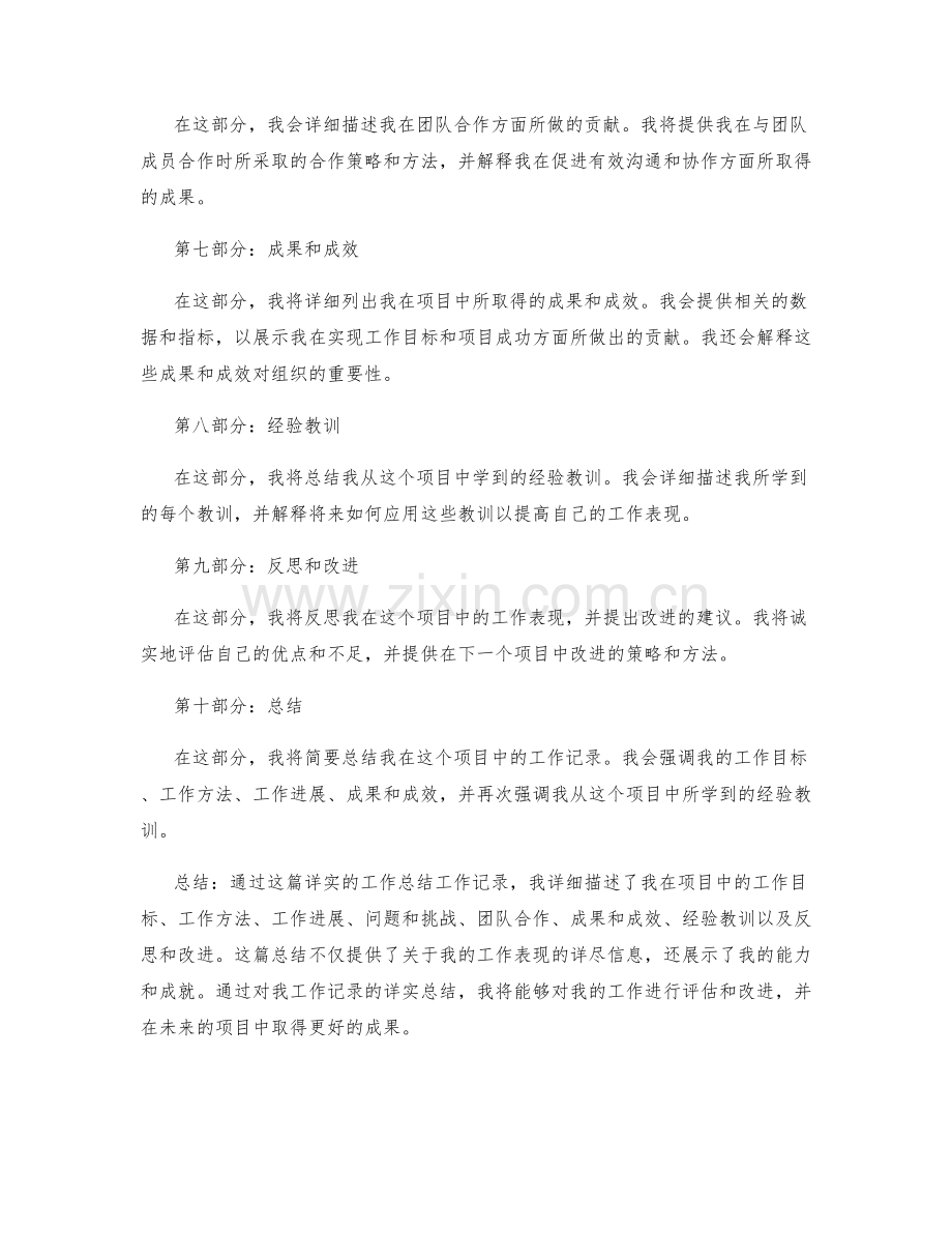 详实的工作总结工作记录.docx_第2页