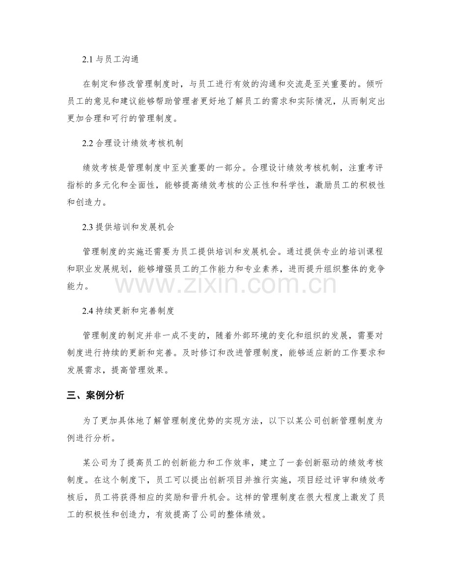 管理制度优势及其实现方法.docx_第2页