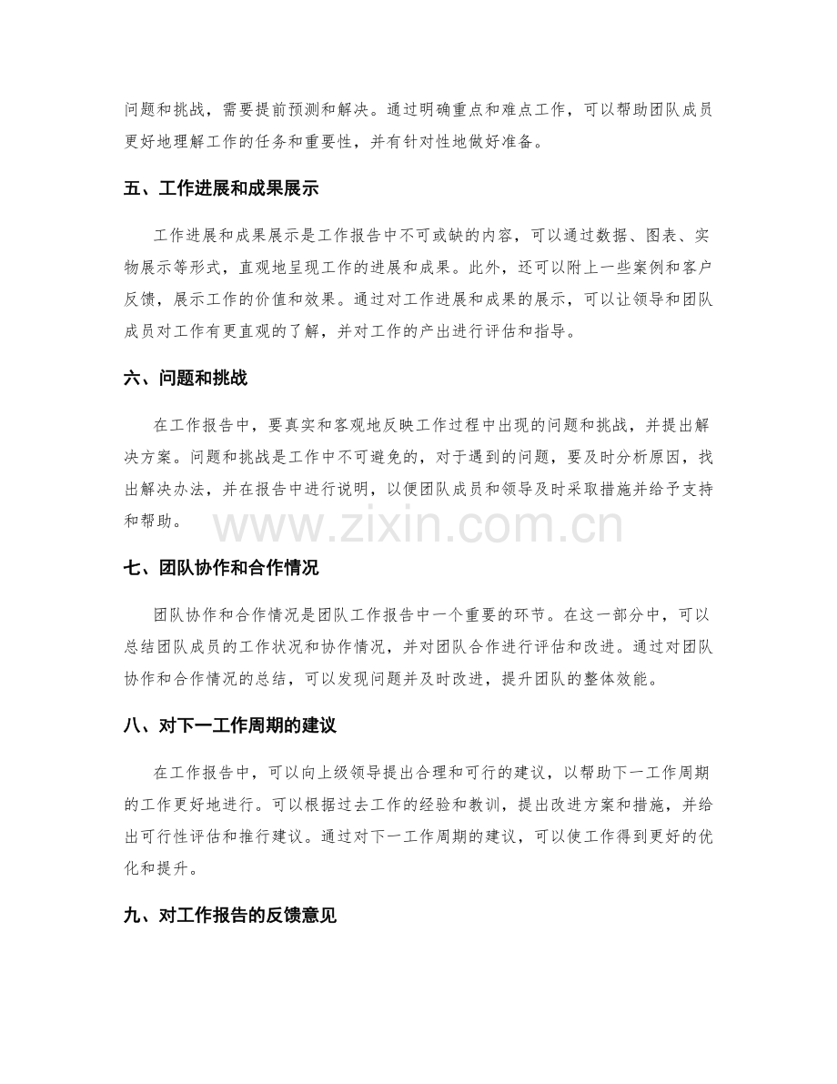 构建高效的工作报告写作模板.docx_第2页