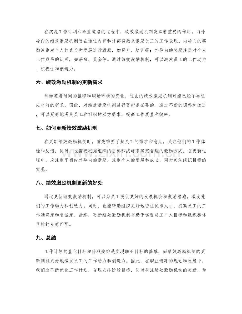 工作计划的量化目标与阶段安排的职业道路与内外导向的绩效激励机制更新.docx_第2页